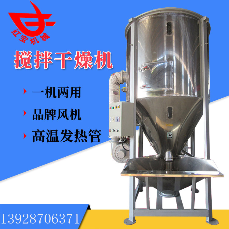 PE塑料顆粒攪拌烘干機如何解決防腐蝕的問題？